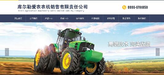 库尔勒爱农农机销售有限责任公司网站