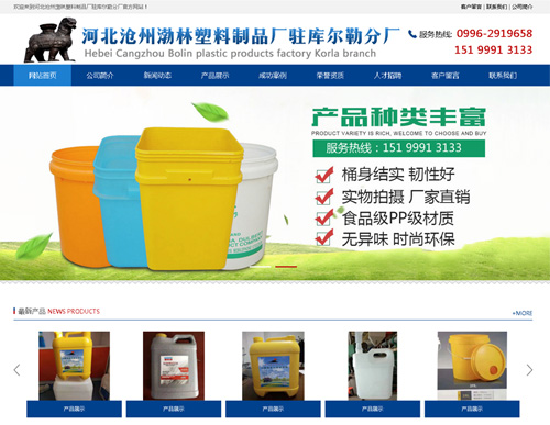 库尔勒塑料桶、库尔勒车用塑料桶生产厂家――河北沧州渤林塑料制品厂驻库尔勒分厂网站